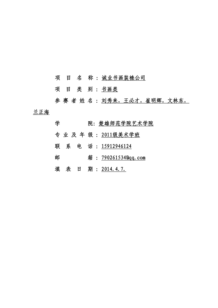 诚业书画装裱公司创业计划书.doc_第2页