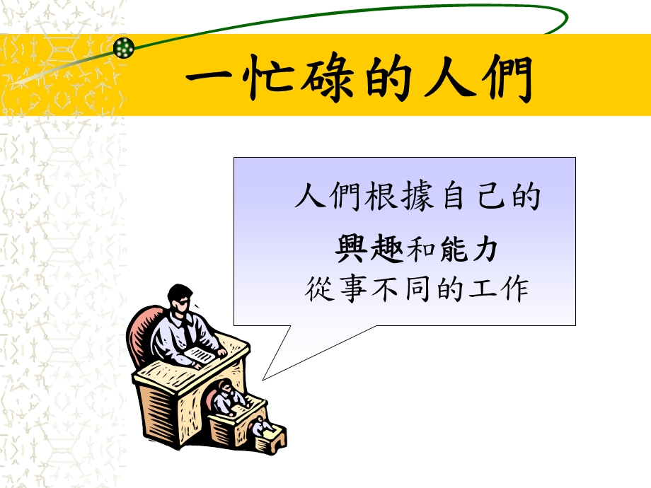 各行各业的人课件.ppt_第3页