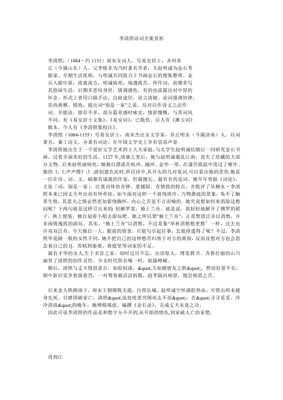 李清照诗词全集赏析.doc_第1页