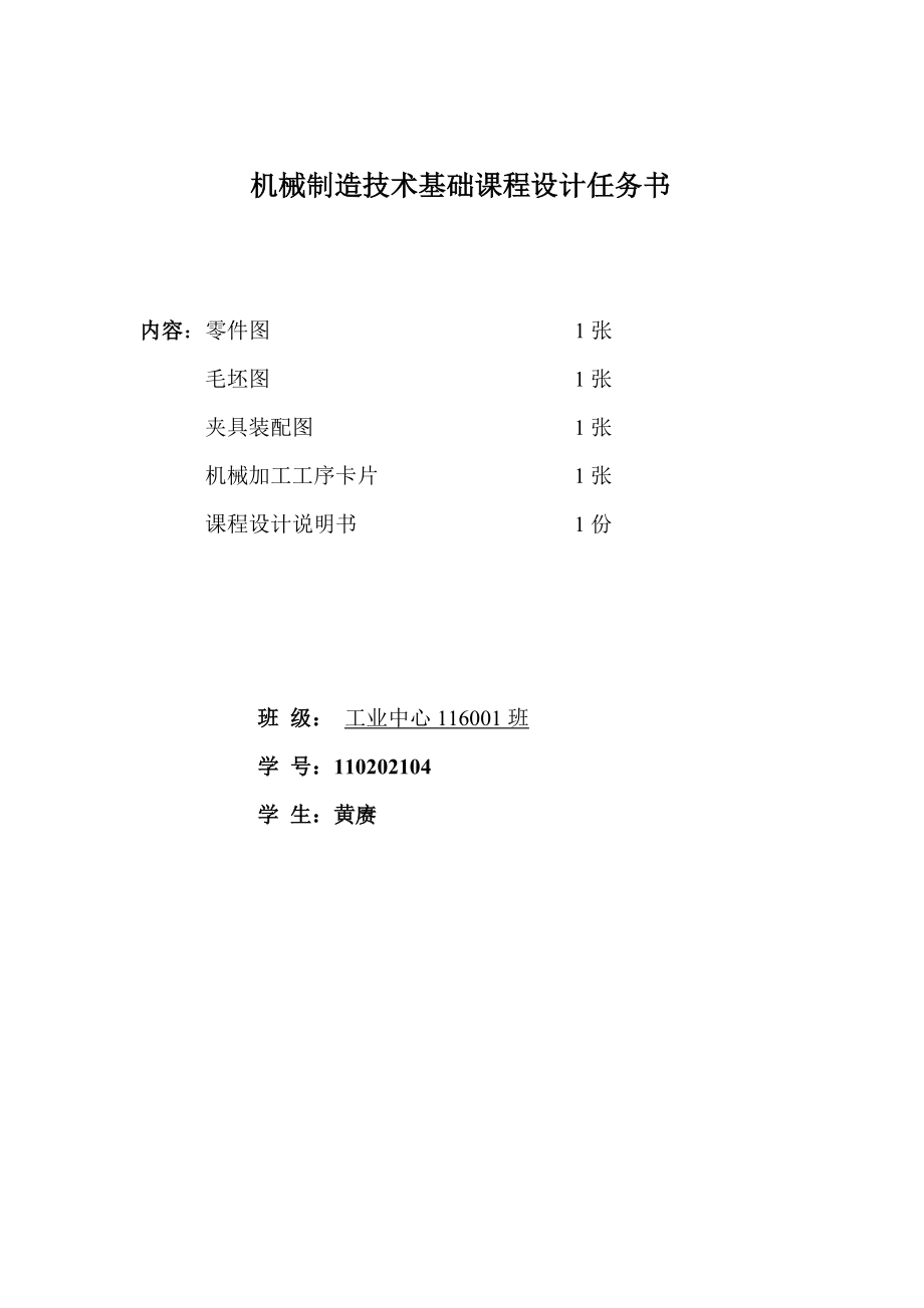 十字头滑套的机械加工工艺规程及夹具课程设计说明书.doc_第2页