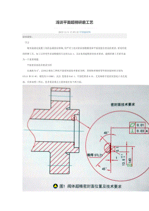 阀门研磨工艺.doc