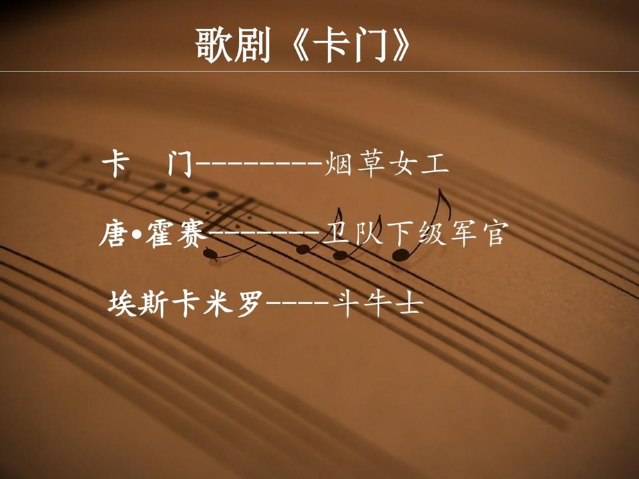 初中音乐ppt课件《卡门序曲》.ppt_第2页