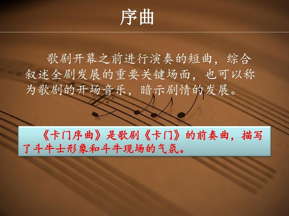 初中音乐ppt课件《卡门序曲》.ppt_第3页