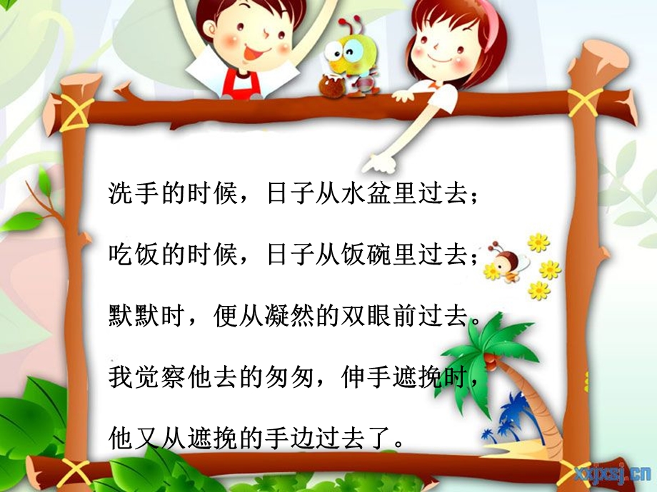 做时间的主人课件.ppt_第1页