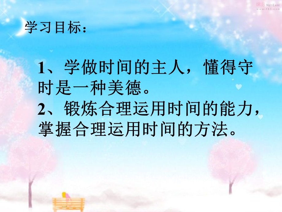 做时间的主人课件.ppt_第3页