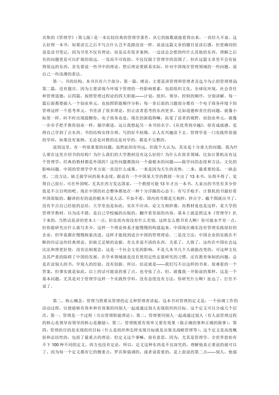 《管理学》读后感.doc_第1页