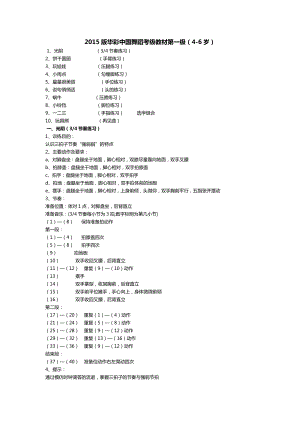 中国舞蹈家协会考级一级.doc