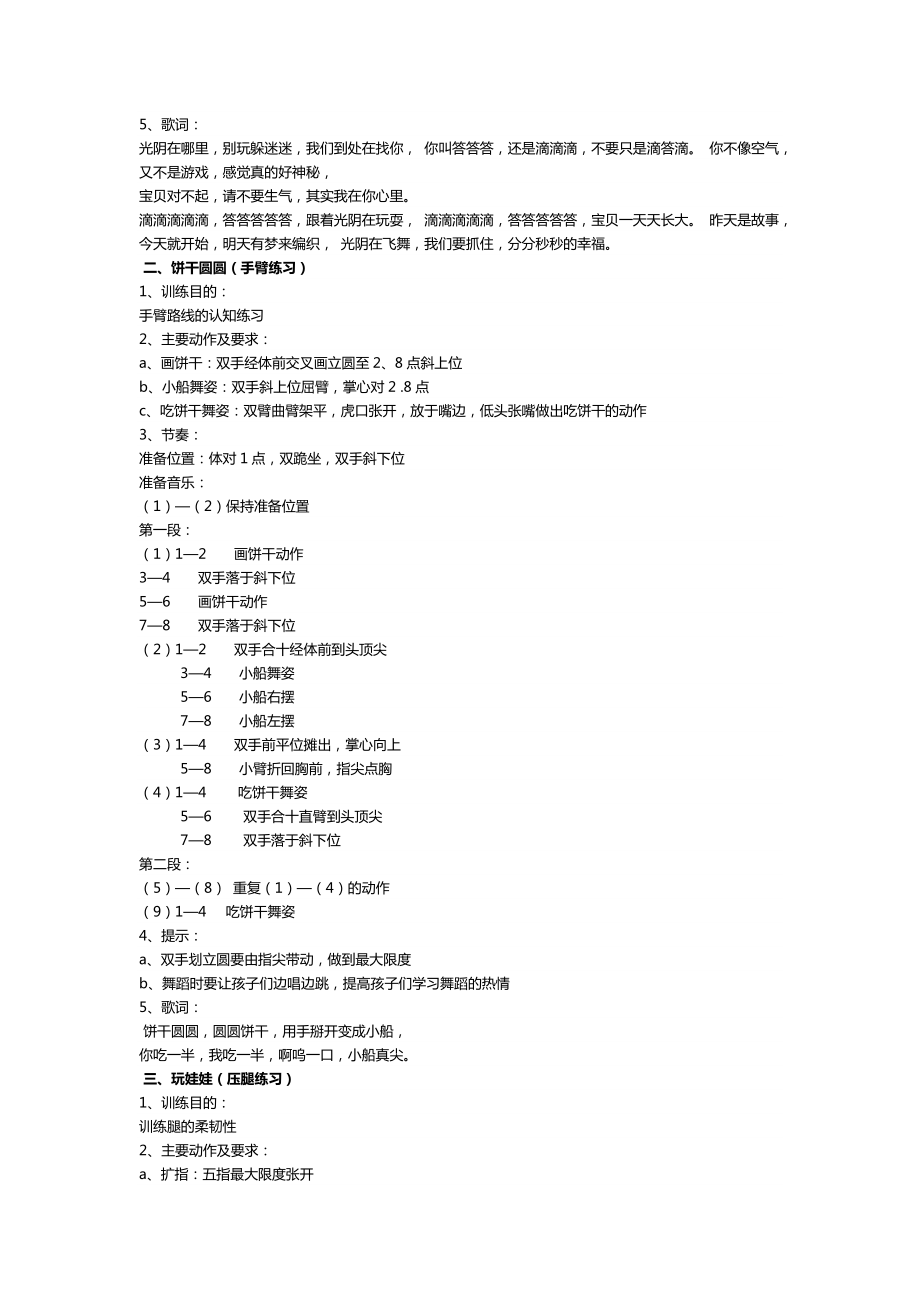 中国舞蹈家协会考级一级.doc_第2页