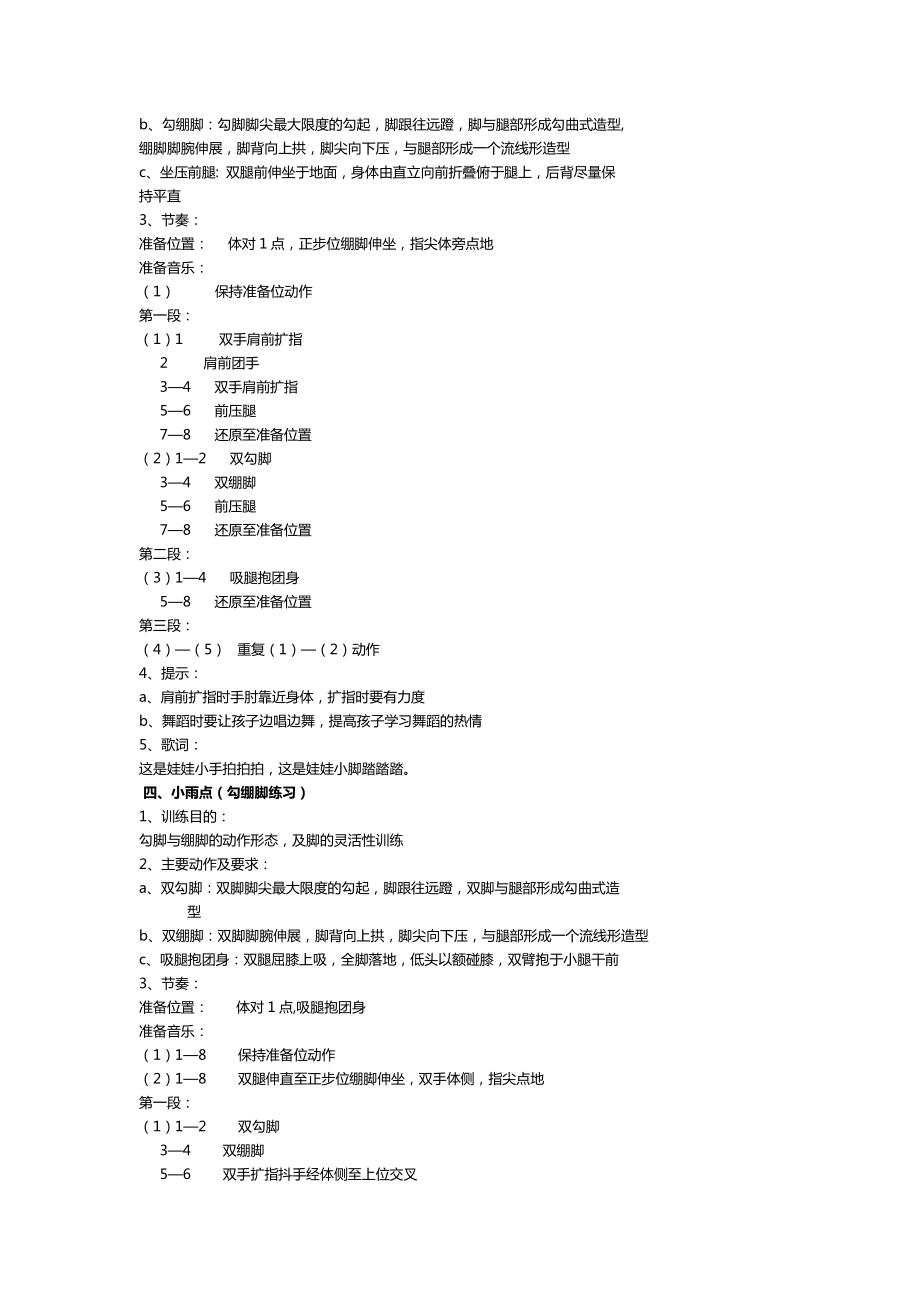 中国舞蹈家协会考级一级.doc_第3页