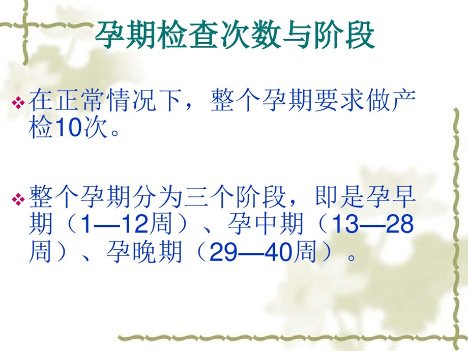 孕期检查时间安排及目资料课件.ppt_第3页