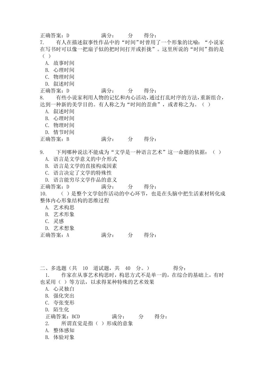 文学理论研究试题.doc_第2页