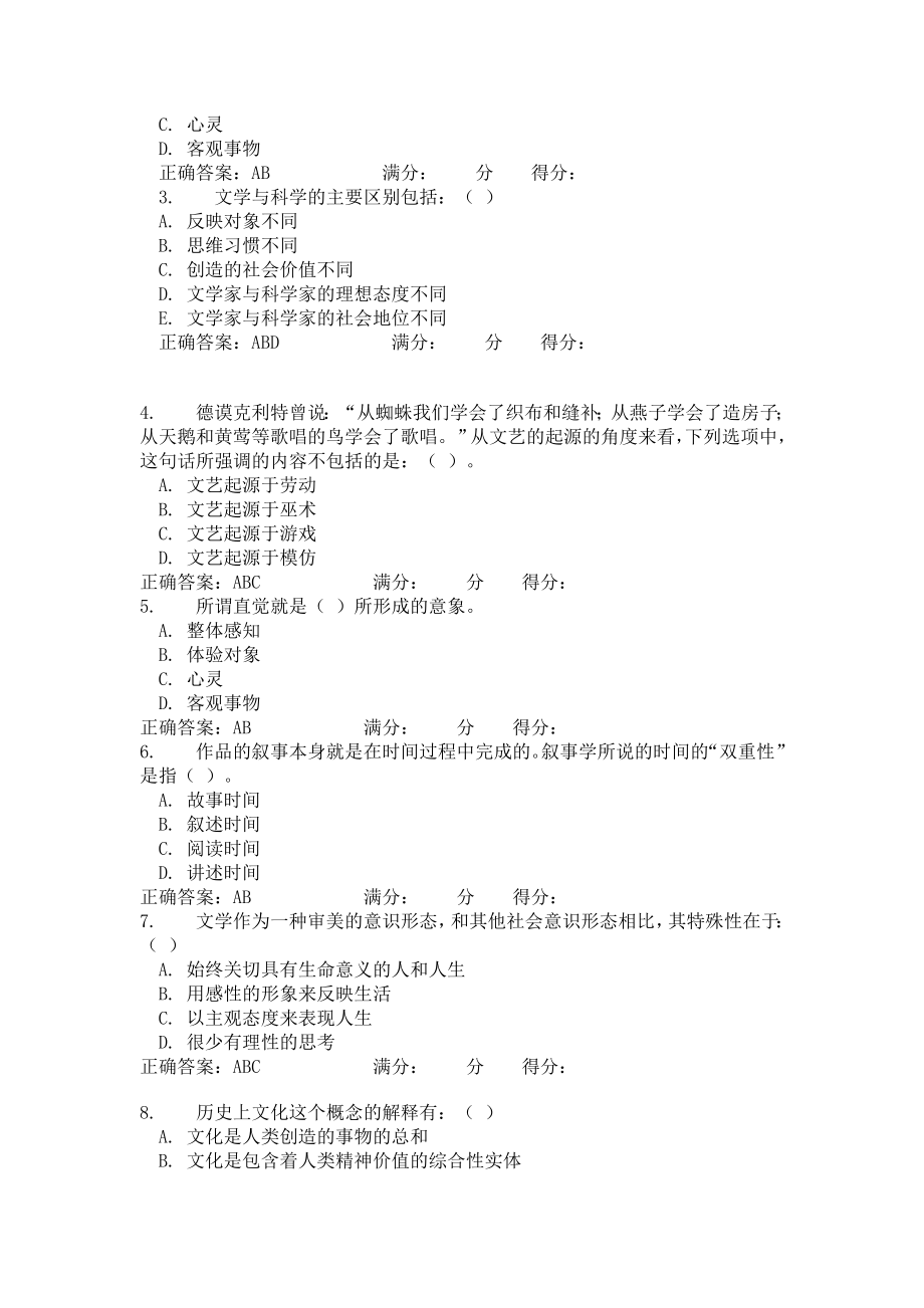 文学理论研究试题.doc_第3页