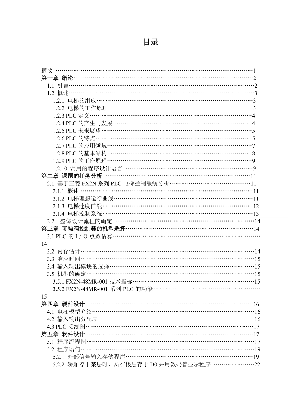 三菱PLC控制四层电梯4185401181.doc_第1页