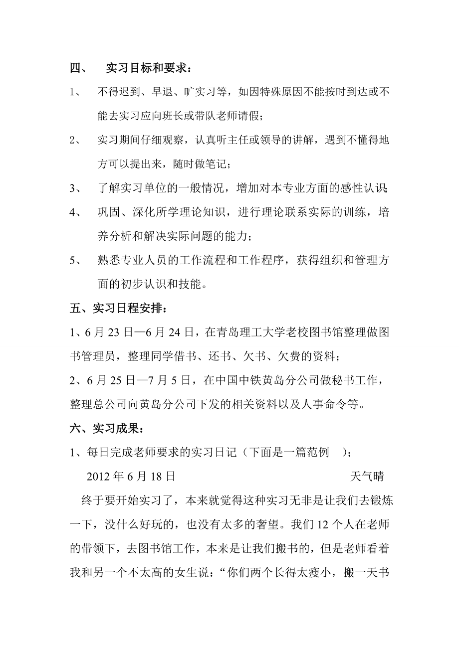 汉语言文学实习报告.doc_第2页