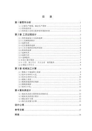 《机械制造工艺及夹具设计》课程设计转速器盘夹具设计说明书.doc