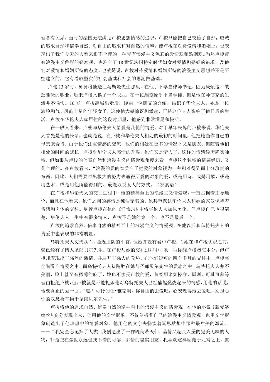 卢梭的浪漫主义.doc_第3页