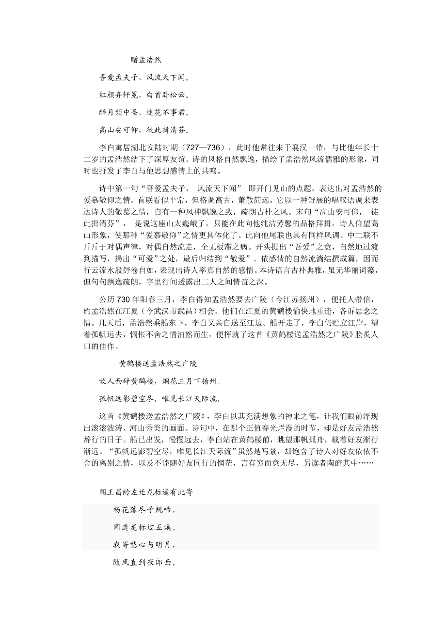 浅谈李白诗中的情谊[新版].doc_第2页