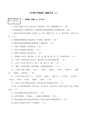 中国文学基础.doc