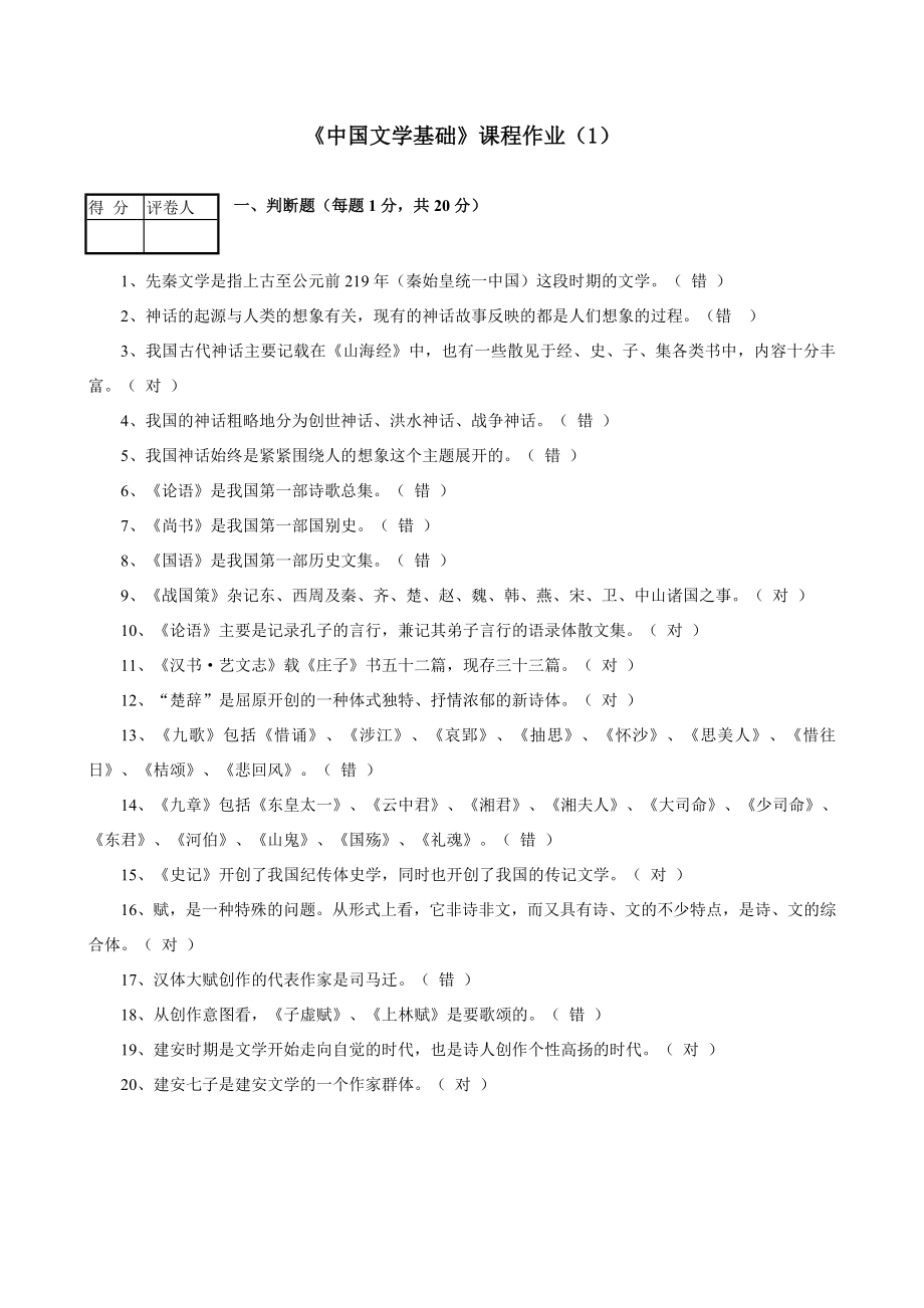 中国文学基础.doc_第1页