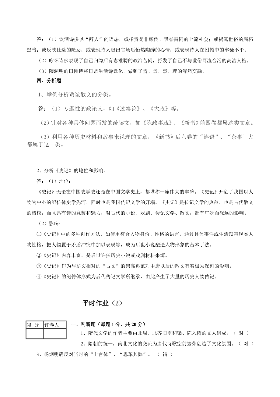 中国文学基础.doc_第3页