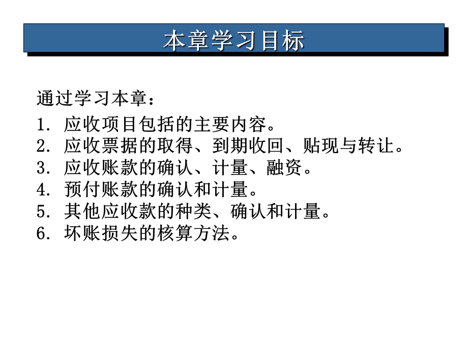 反映到期收回背书转让申请贴现的应收票据的票面价值课件.ppt_第3页