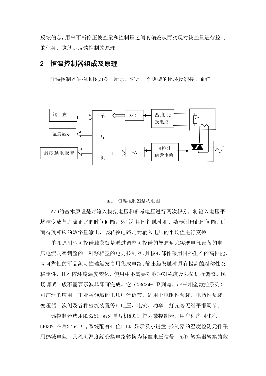 854611281一种采用时间最优控制的PID恒温控制器设计.doc_第2页