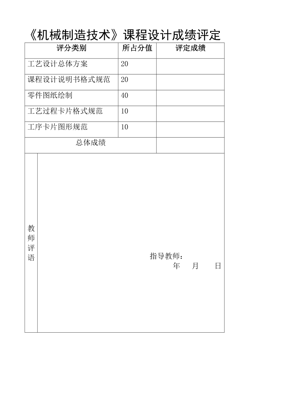 机械制造技术课程设计变速器换挡叉”零件的的机械加工工艺及工艺装配.doc_第2页