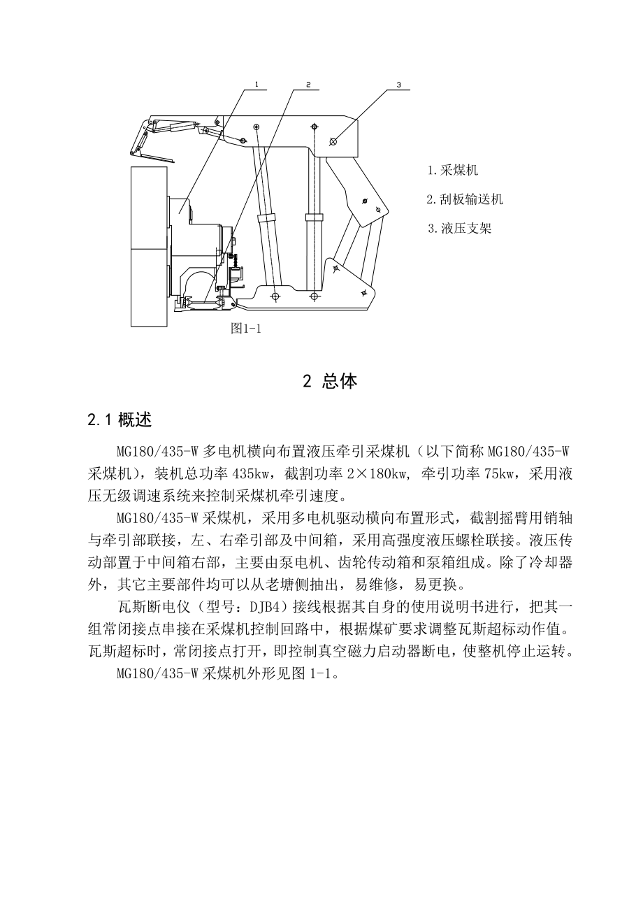 毕业设计（论文）MG180435W型液压牵引采煤机截割部设计(完整CAD图纸）.doc_第3页