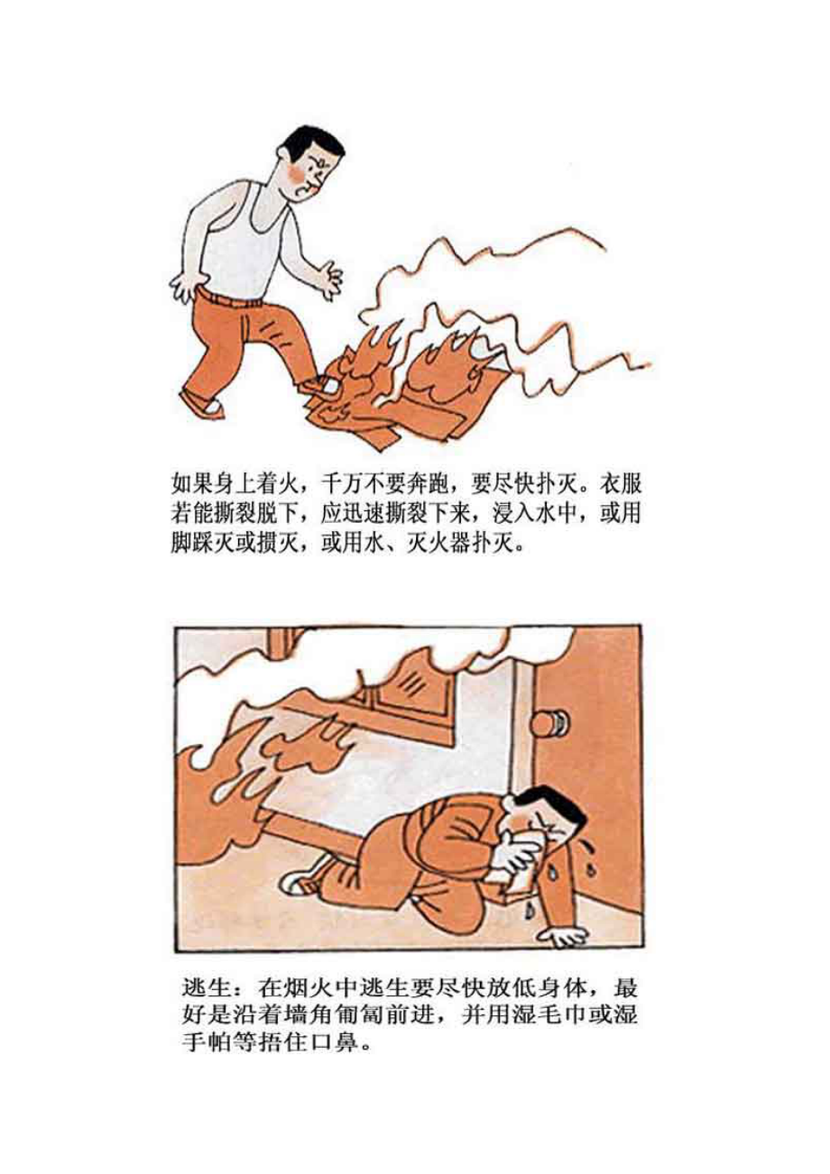 消防知识宣传漫画.doc_第2页