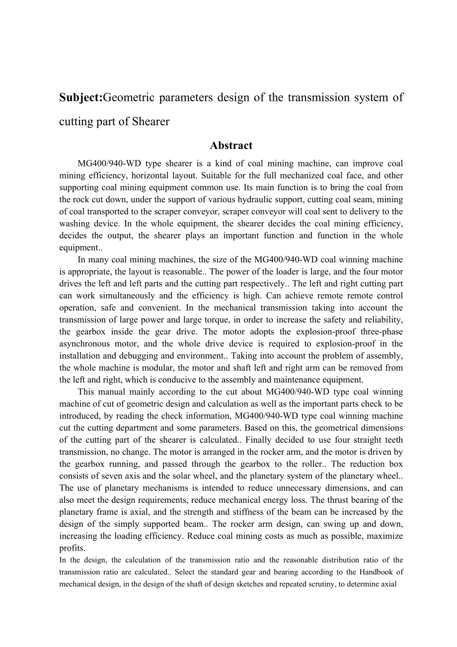 毕业设计（论文）采煤机截割部传动系统的几何参数设计1.doc_第3页