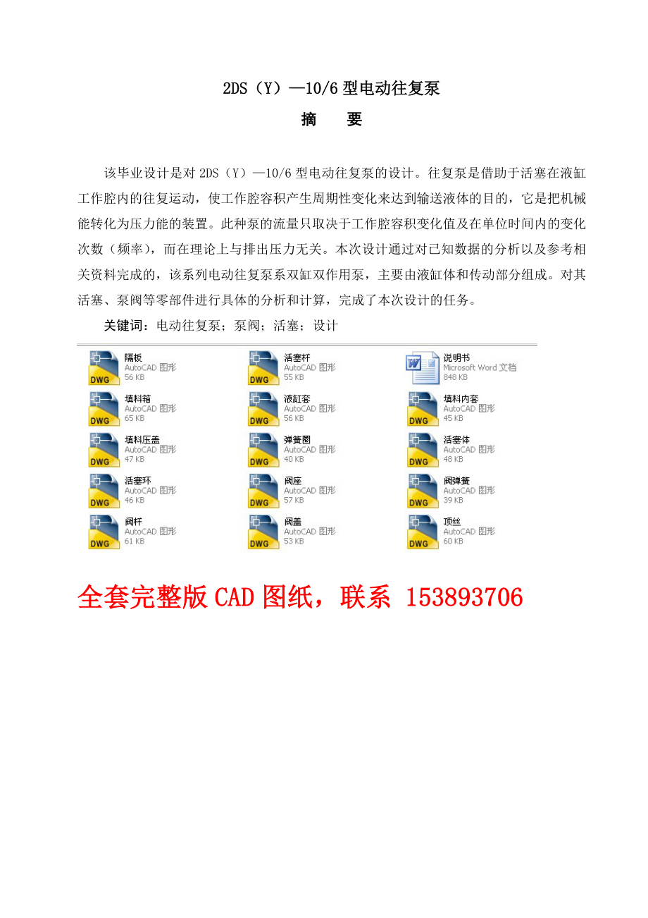 毕业设计（论文）2DS（Y）106型电动往复泵（含全套CAD图纸）.doc_第1页