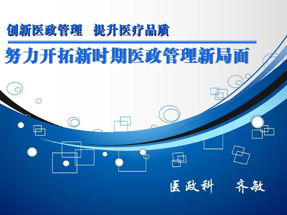 医政科年终总结课件.ppt_第2页