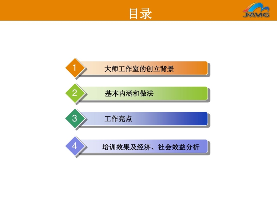 大师工作室的创立及运行实践课件.ppt_第3页