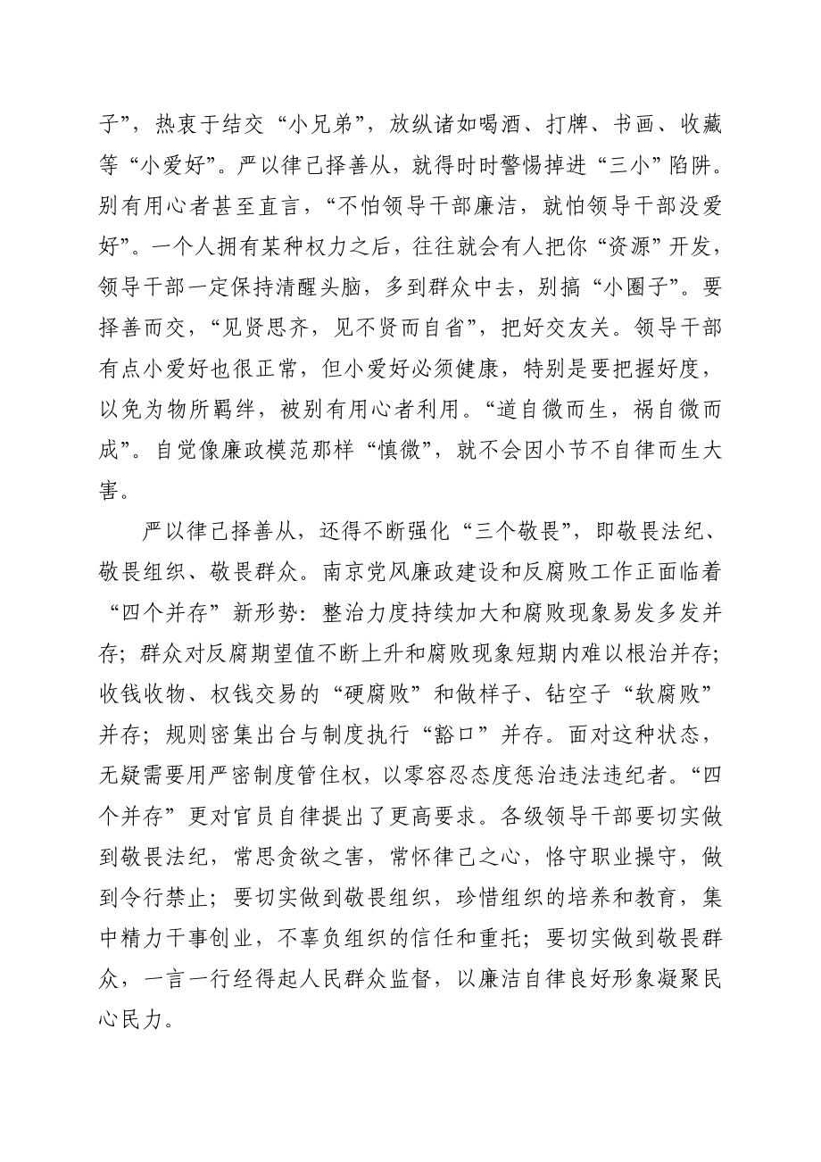 严以律己择善从——“三严三实”系列评论之三.doc_第2页