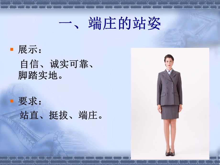 仪态礼仪培训课程课件.ppt_第3页