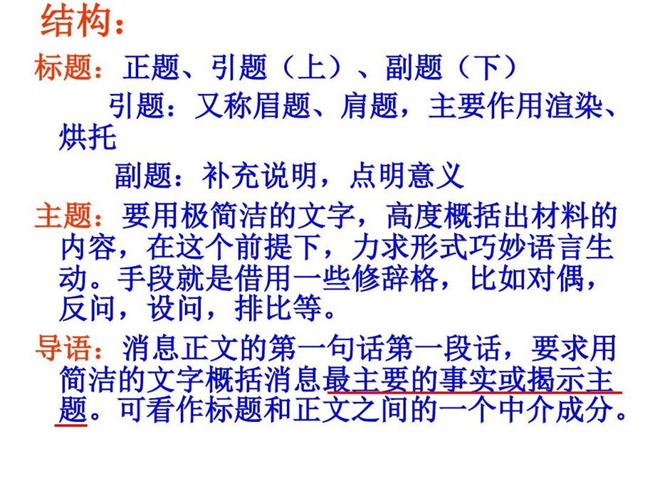 压缩语段专题复习之新闻类压缩知识讲解课件.ppt_第3页