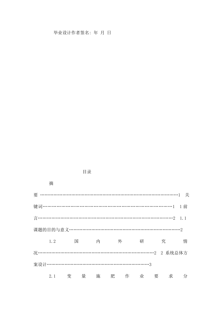 变量施肥装置设计（含有全套CAD图纸）（可编辑）.doc_第2页