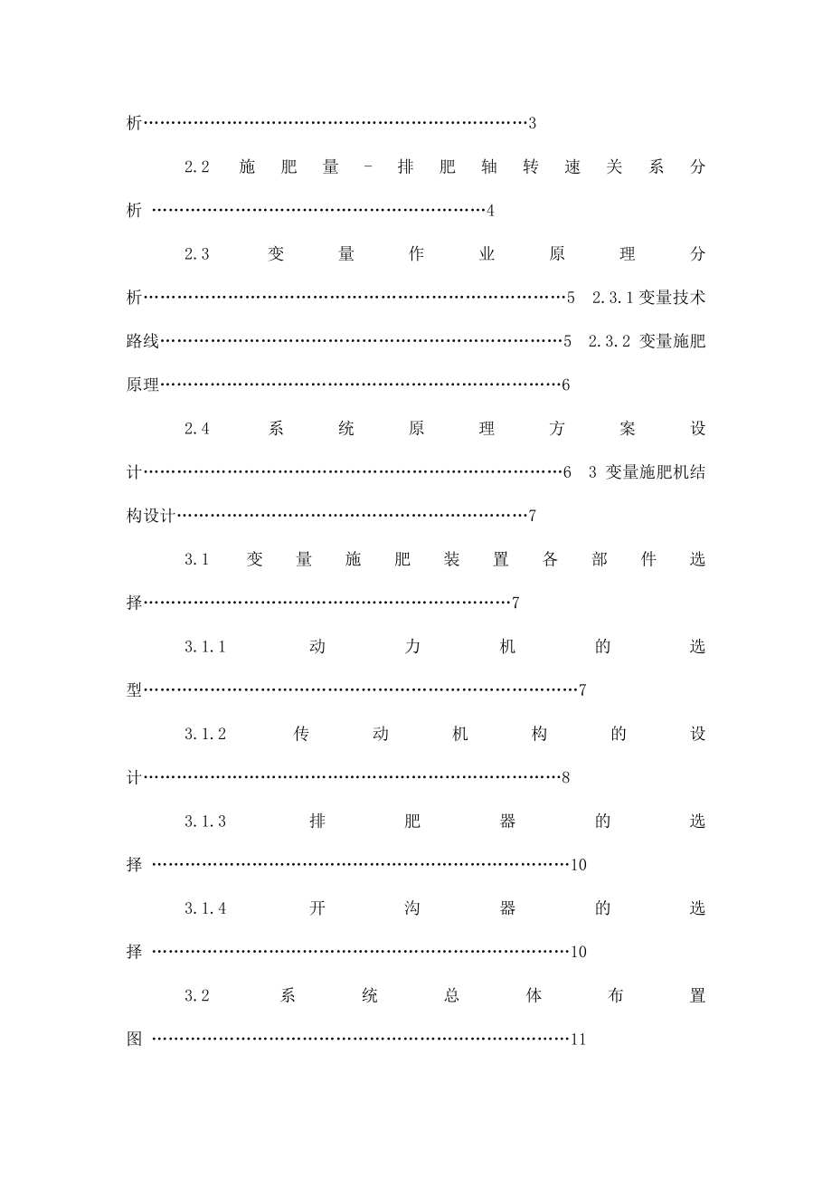 变量施肥装置设计（含有全套CAD图纸）（可编辑）.doc_第3页