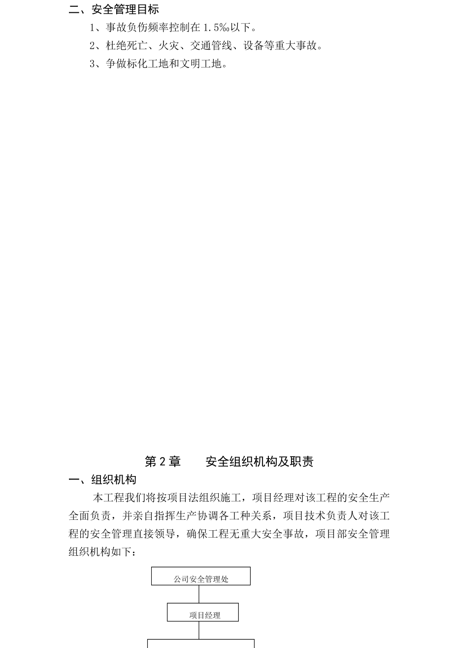 柯南大道二期六号桥工程安全施工组织设计.doc_第2页