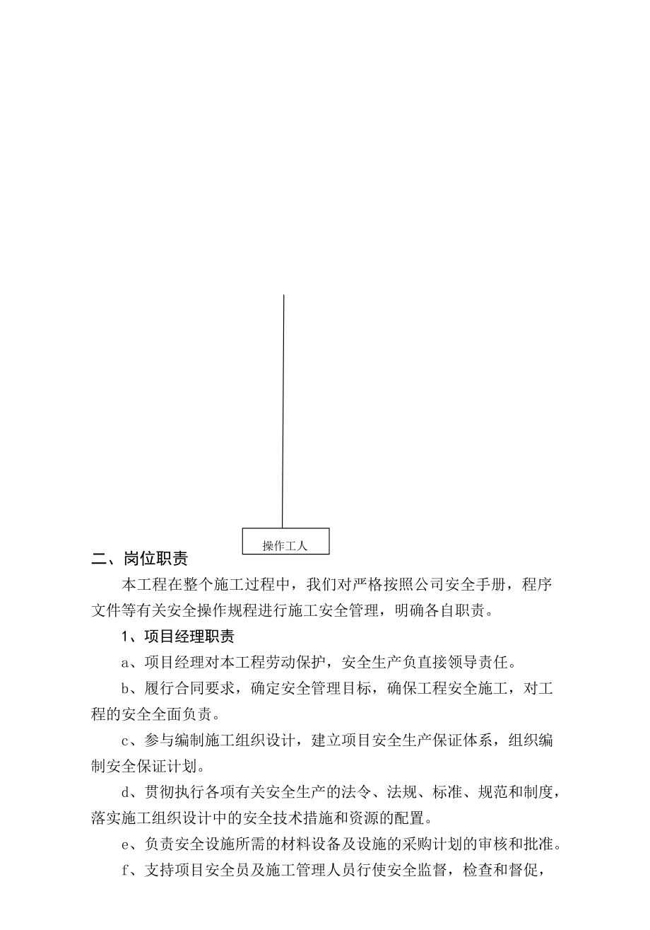 柯南大道二期六号桥工程安全施工组织设计.doc_第3页