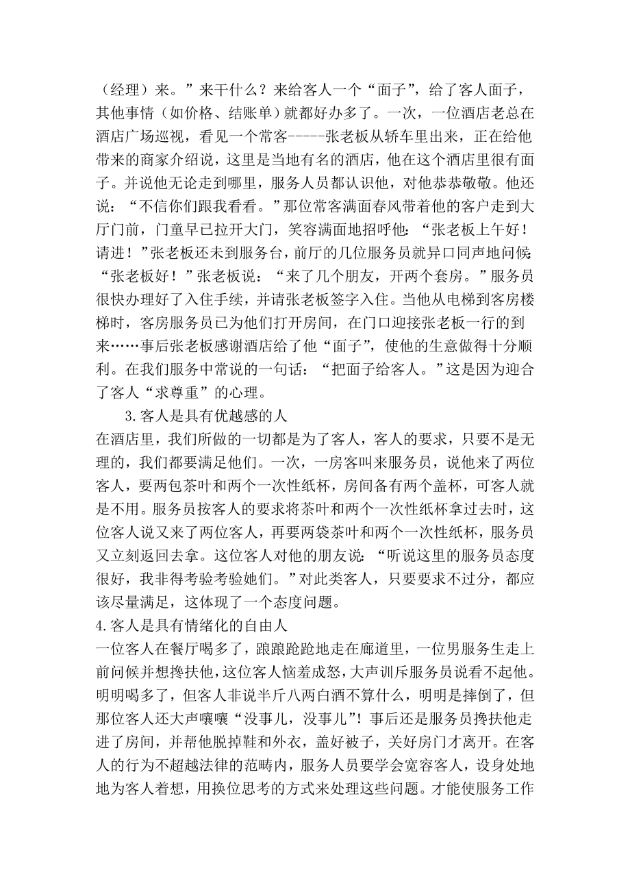 上海丽思卡尔顿酒店与友人的沟通技能[精彩].doc_第2页