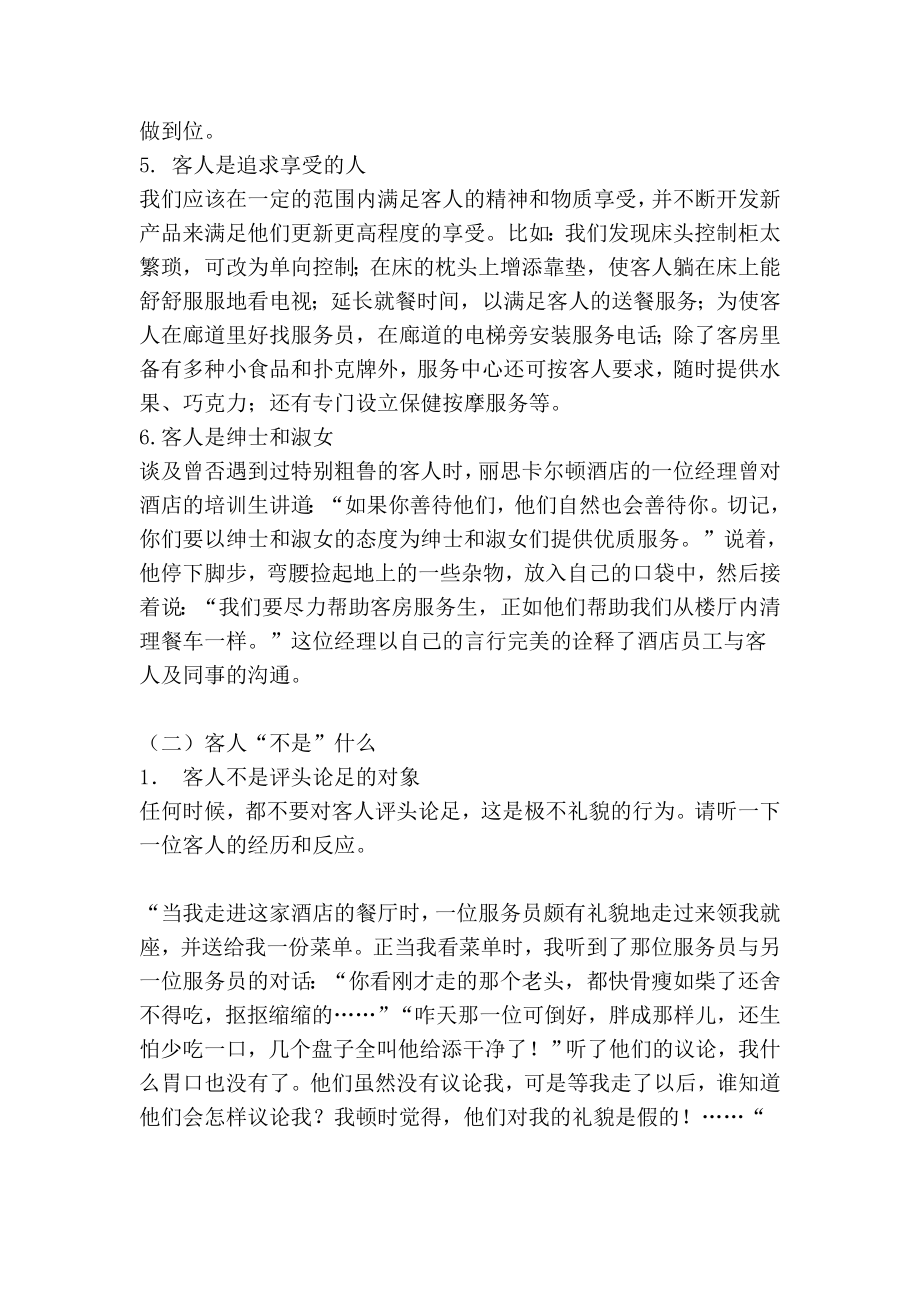 上海丽思卡尔顿酒店与友人的沟通技能[精彩].doc_第3页