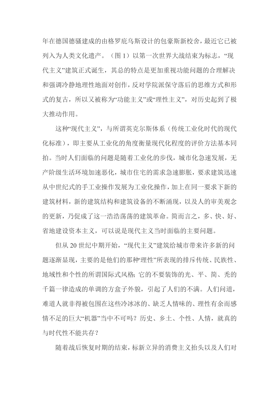 新现代主义——现代主义的回归与超越.doc_第2页