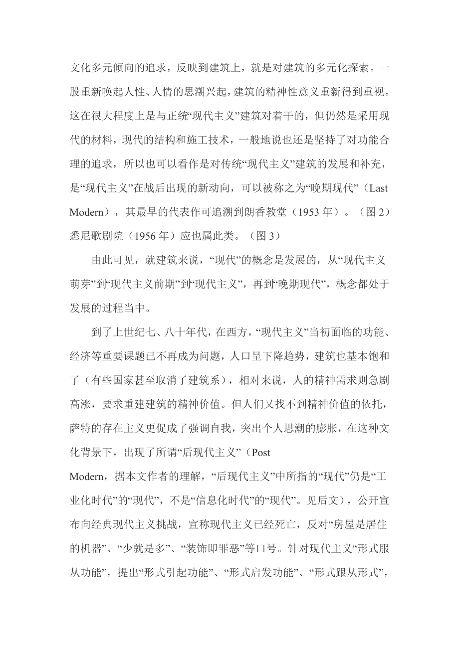 新现代主义——现代主义的回归与超越.doc_第3页