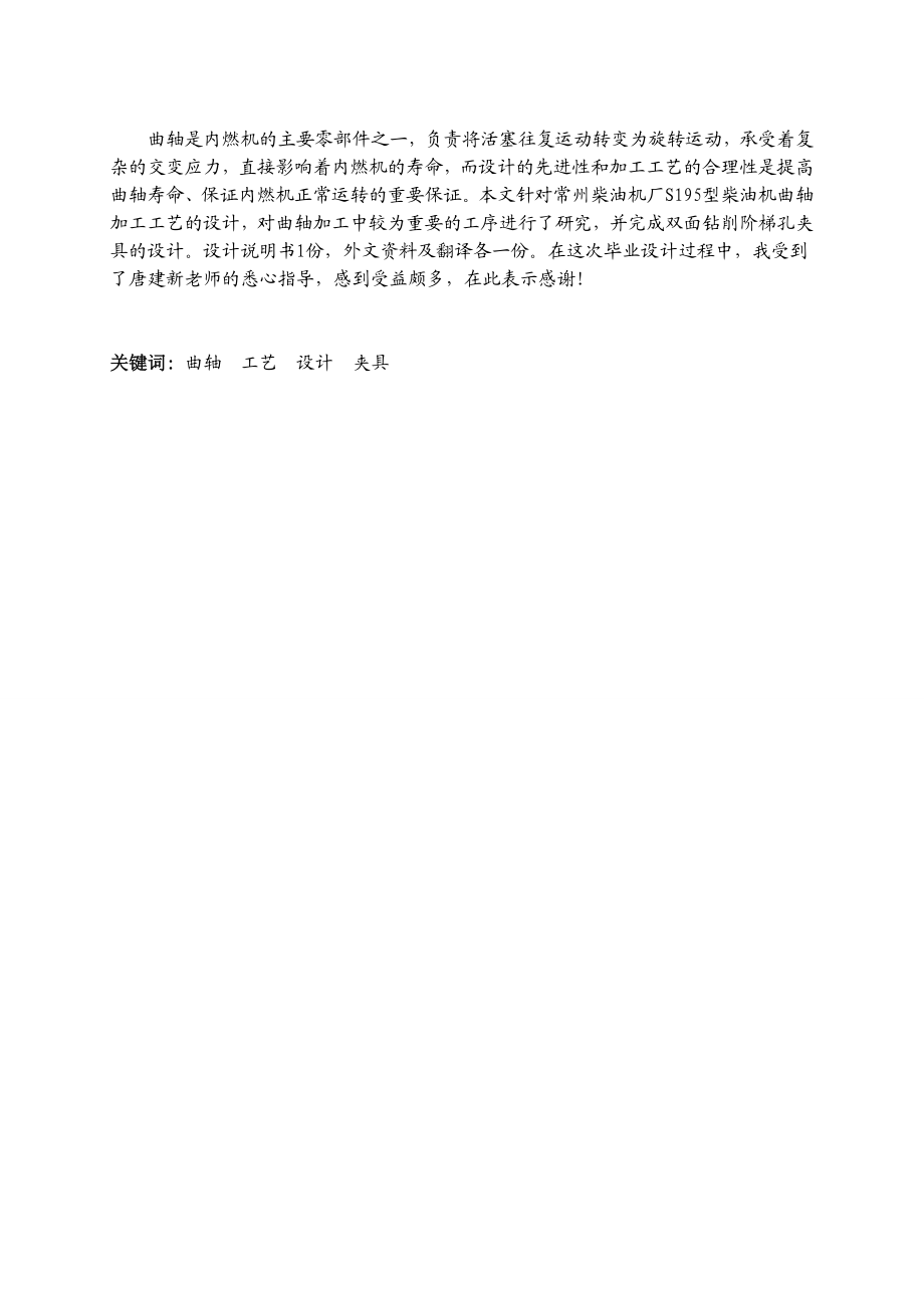 曲轴加工工艺及双面钻削阶梯孔夹具设计.doc_第2页