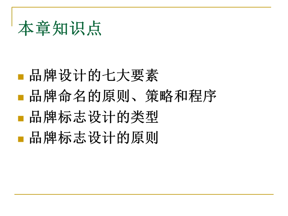 品牌的设计课件.ppt_第2页