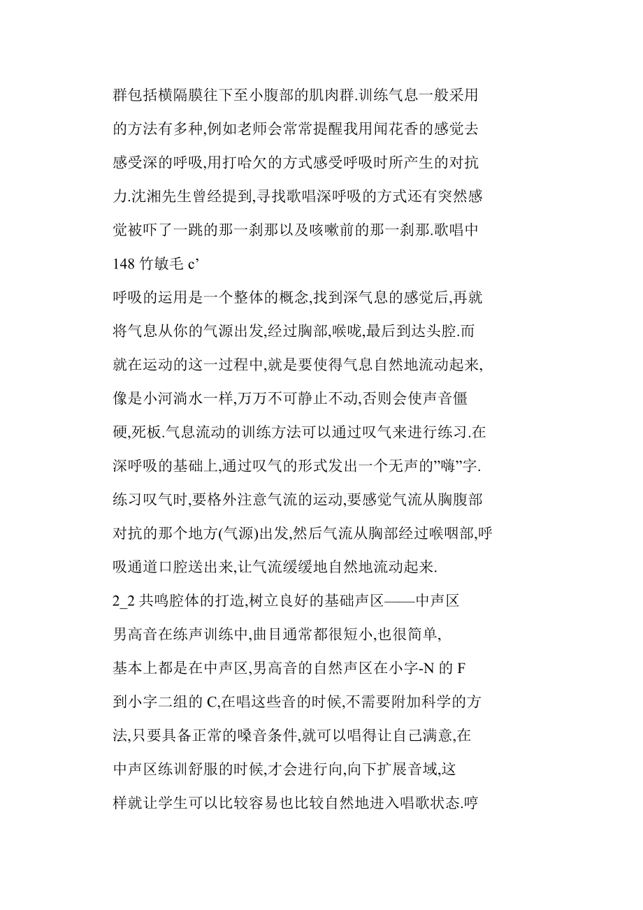 word doc美声唱法中男高音存在的若干问题略论.doc_第3页