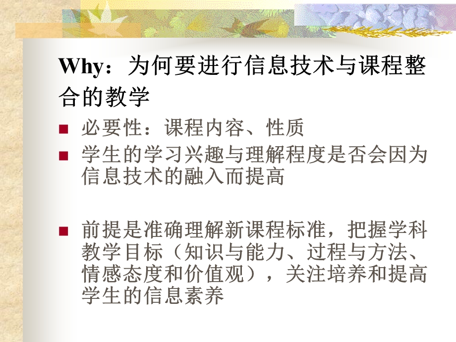 信息技术与课程整合教学案例设计要求和评分标准解读课件.ppt_第3页