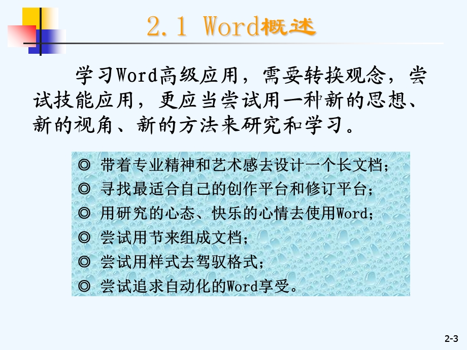 办公软件高级应用word高级应用课件.ppt_第3页