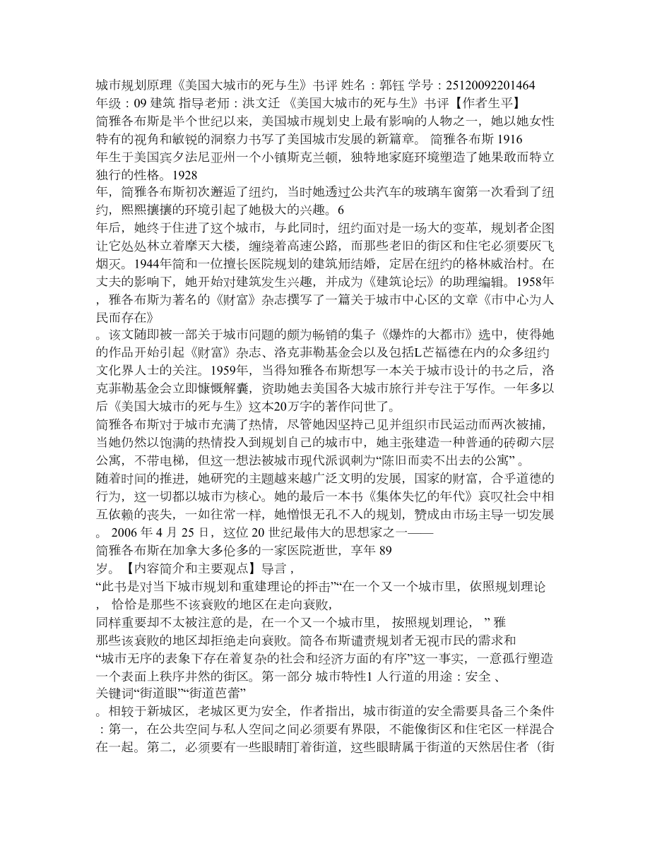 美国大城市的死与生书评.doc_第1页